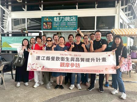 連江縣衛生局帶領馬祖業者赴台觀摩永續綠色餐飲，學習管理與食安，啟發創新思維，打造具在地特色與國際視野的餐飲風貌。（圖：連江縣衛生局）