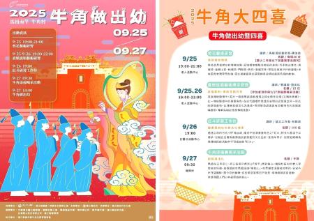 2025「牛角做出幼」成年禮暨四喜活動即將熱烈展開。（圖：縣府文化處）