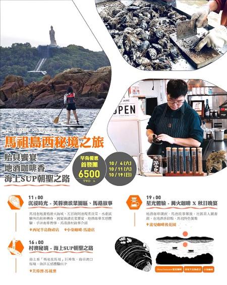 「小柒導嶼×島西澳季」秋季限定行程將於10月4、11、19日展開，名額有限，錯過需待明年。（圖：小柒咖啡）