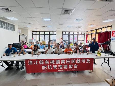 強化農民病蟲害防制與農藥使用安全防護,連江縣農會辦理有機農業講習。(圖:連江縣農會)