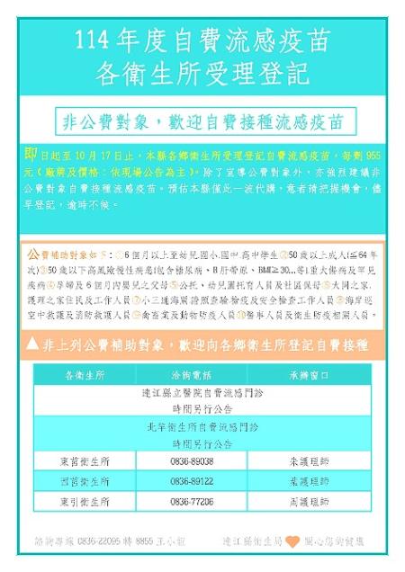 非公費對象,可至各衛生所登記接種自費流感疫苗。(圖:連江縣衛生局)