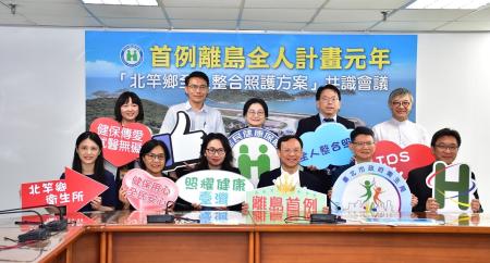 衛福部首度於離島推動全人照護計畫，昨日辦理共識會議，正式宣示以人為本的照護模式將在馬祖落實，開啟整合照護新篇章。（圖：連江縣衛生局）