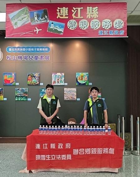 中秋連假到來，縣府、立委陳雪生辦公室團隊進駐松山機場提供鄉親服務。（圖：交旅局）