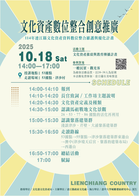 「文化資產數位整合創意推廣活動」報名至10月13日17:00止。（圖：縣府文化處）