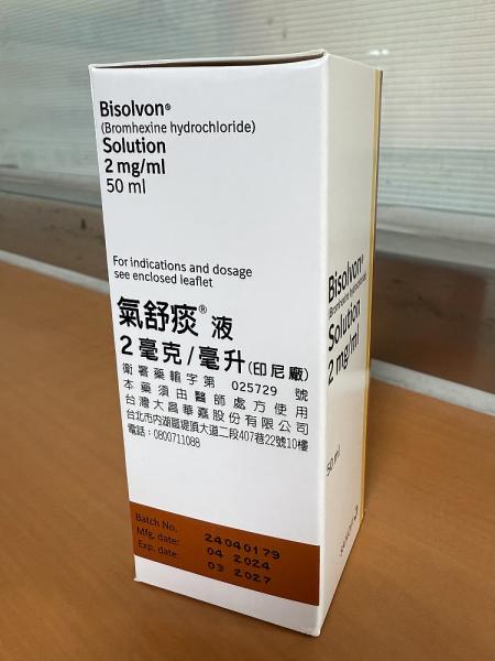 化痰藥「氣舒痰」暫停供應我國市場，縣立醫院表示將依衛福部公告採用適當替代藥物。（圖／文：王致潔）
