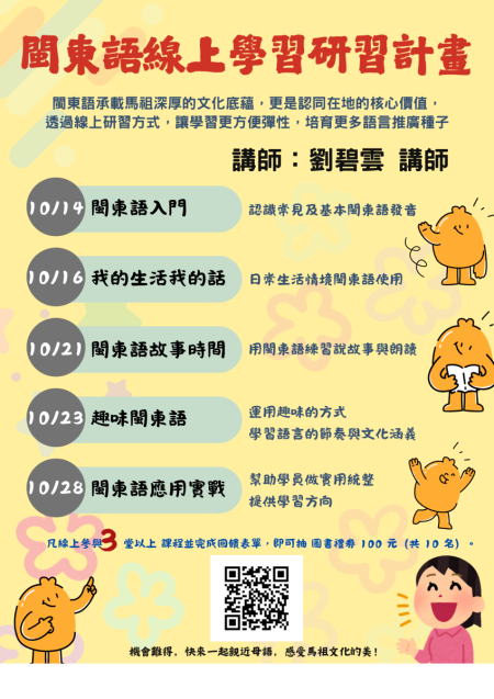 文化處推出閩東語線上課程，全程免費，歡迎有興趣的民眾踴躍報名參加。（圖：縣府文化處）