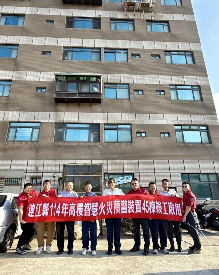 連江縣消防局完成全縣45棟六層以上高樓的智慧火災預警裝置安裝,並於日前正式啟用,全面提升消防安全防護層級。(圖/文:王致潔)