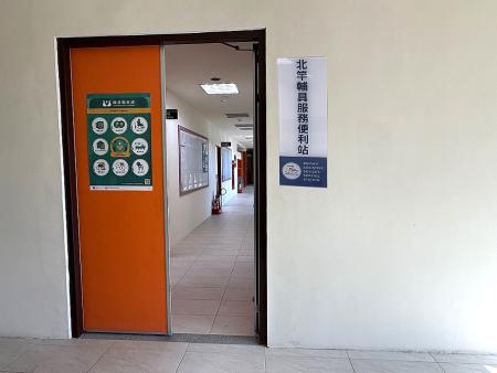 連江縣政府於北竿社福館3樓設立「輔具服務便利站」,提供鄉親更便捷輔具租借等服務。(圖:縣府民社處)