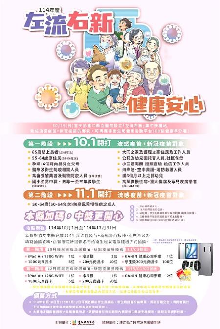 縣醫19日開設「流感＋新冠」雙疫苗門診