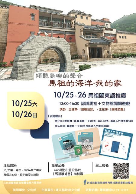 文化處10月25、26日民俗文物館舉辦閩東語推廣活動。（圖：文化處）