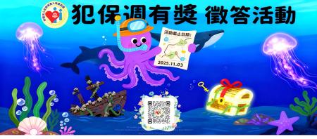 福建連江地檢署與犯保協會福建連江分會舉辦有獎徵答,全對者有機會獲得頭獎統一超商商品卡3,000元。(圖:福建連江地檢署)