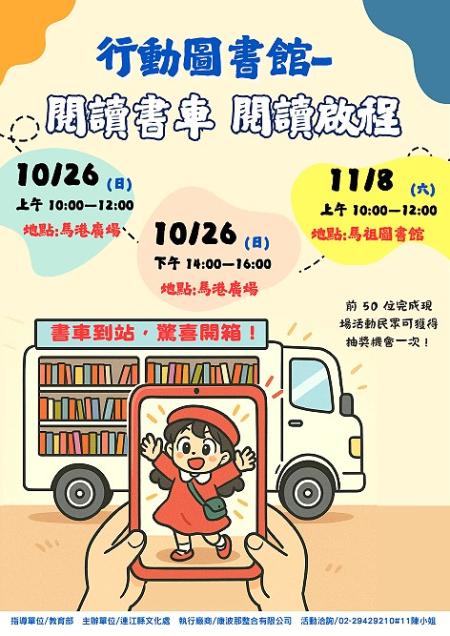 文化處三場「行動書車」蒐羅小說、人文藝術、科學、漫畫到繪本等多元主題好書；前50位讀者可參加抽獎。（圖：縣府文化處）