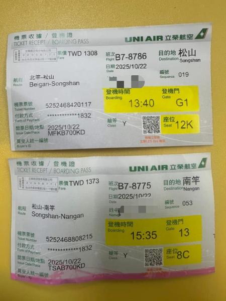 南北竿海運停航，北竿有鄉親輾轉經空運由松山往南竿(圖/鄉親提供﹔文鄭禮頤)