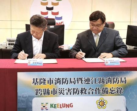 連江縣消防局與基隆市消防局簽署跨縣市災害防救合作備忘錄,攜手打造堅實防災夥伴關係。(圖:連江縣消防局)