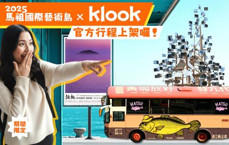 馬祖國際藝術島官方唯一授權的行程引發搶購熱潮,甚至吸引「KLOOK客路」加入販售行列,將其推向國際市場。(圖:縣府文化處)