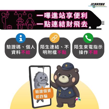 警察局呼籲鄉親，在普發現金期間務必提高警覺，避免落入不法分子的陷阱。（圖：連江縣警察局）
