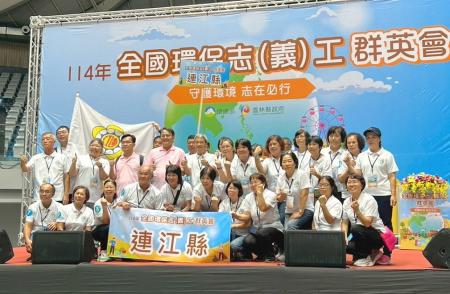 114年全國環保志工群英會，連江縣代表隊奪佳績。（圖：連江縣環資局）