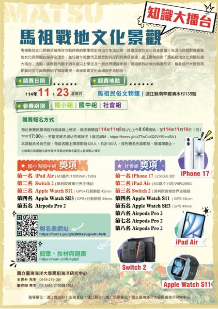 文化處將於11月23日（日）舉辦「馬祖戰地文化景觀知識大擂台」競賽活動，歡迎各界踴躍報名。（圖：縣府文化處）