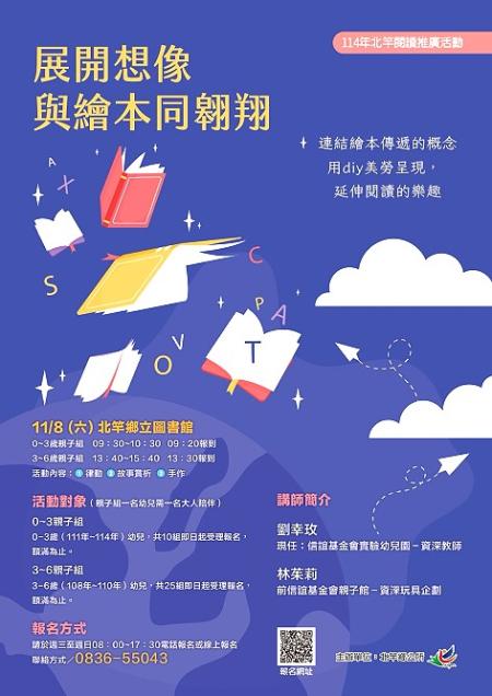 北竿圖書館將於8日舉辦「展開想像．與繪本同翱翔」閱讀推廣活動，親子透過故事與手作體驗閱讀的樂趣。（圖：北竿鄉圖書館／文：鄭禮頤）