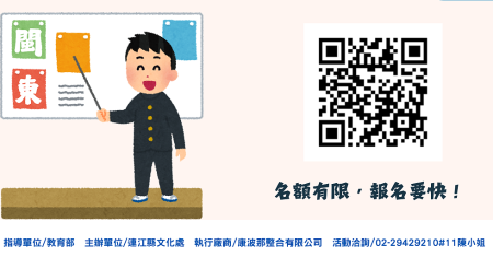 閩東語拼音工作坊11月9日馬港圖書館登場，歡迎有興趣者踴躍報名。（圖：縣府文化處）