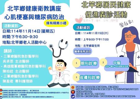 守護鄉親健康　海大14日衛教講座、15日義診