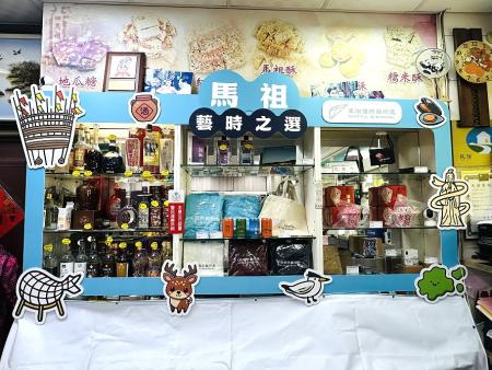 連江縣產業升級計畫落地，馬祖好物、藝術島文創進駐「藝時之選」店中店龍福山莊、頂好特產。（圖：產發處）