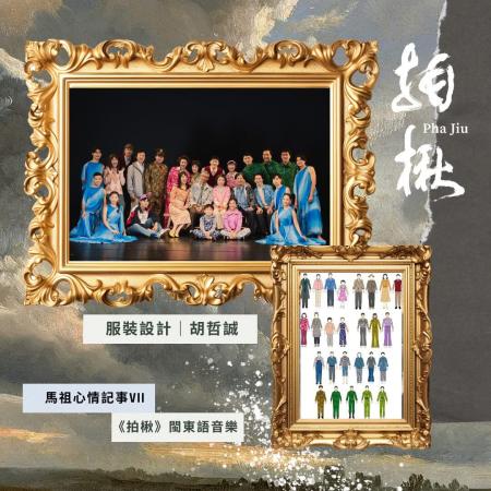 《馬祖心情記事VII：拍楸》將於11月15日（六）於梅石藝文中心登場，縣府特別加開往返接駁車，方便鄉親前往觀賞。（圖：縣府文化處）