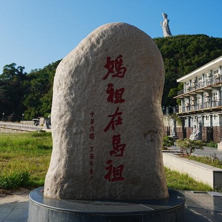 4.媽祖巨神像。