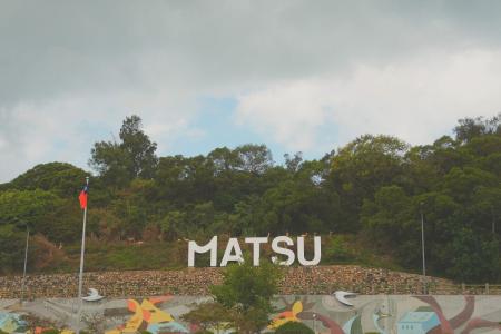 1.馬祖英譯LOGO。