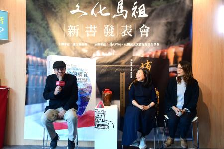 文化處舉辦《甕底的鄉音：馬祖老酒故事》及《補庫：馬祖廟宇境澳祭儀》雙新書發表會暨補庫特展，吸引近百位民眾熱情參與。（圖／文：王致潔）