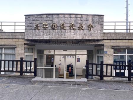 北竿鄉代會第12屆第6次臨時會11月24、25日開議。（圖／文：鄭禮頤）