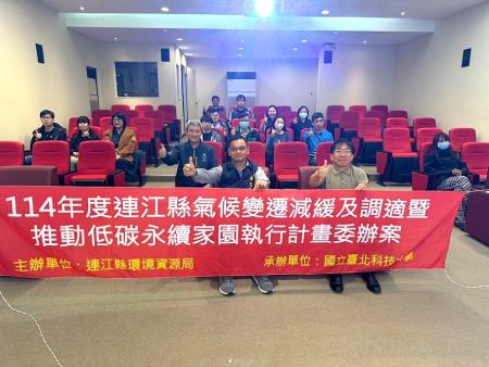 連江縣環資局舉辦溫室氣體行動方案座談會，凝聚產官學界共識，研擬符合地方特色的減碳策略。（圖：連江縣環資局）