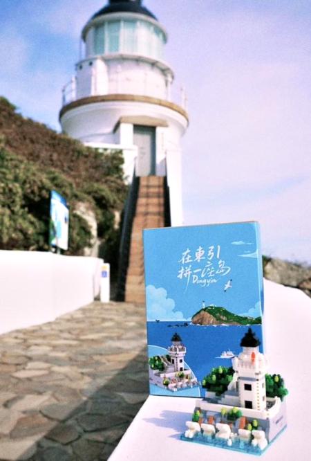 「在東引拼一座島」限定推出的「東湧燈塔樂高積木組」，結合東引意象與創意巧思，成為今年秋冬旅遊活動最受矚目的紀念好禮。（圖︰東引鄉公所）