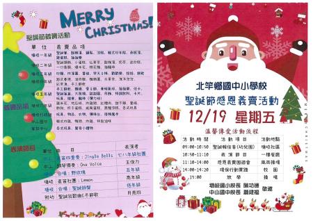 北竿鄉國中小學校聖誕節感恩義賣活動將於 19 日登場，幼兒園小朋友將走入塘岐村報佳音，為社區送上聖誕祝福。（圖／文：鄭禮頤）