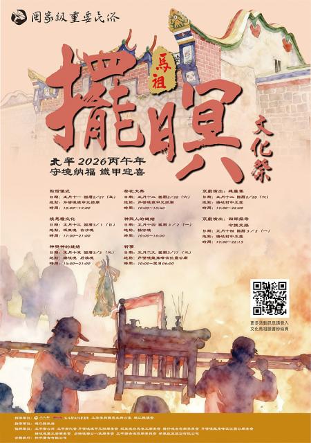 2026馬祖擺暝文化祭活動敲定，2月27日點燈開幕。（圖：拓宇廣告公司）
