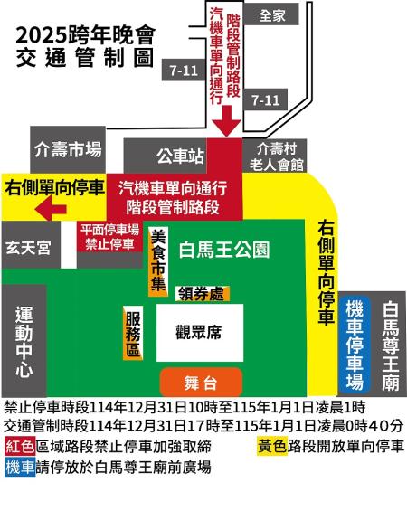 馬祖跨年晚會12月31日晚間在白馬王公園舉行，請民眾特別留意周邊交通管制。（圖：捷斯文整合行銷）