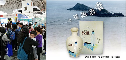 左圖:馬祖館人潮踴躍。右圖:12月1日到2月28日來馬祖旅遊,即贈送限量馬祖海灣紀念酒一瓶。(圖:摘自今日新聞網頁)