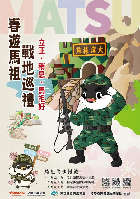 走進島嶼記憶！連江縣交旅局「春遊馬祖戰地巡禮」啟動，3大活動邀請旅客來馬祖旅遊。（圖：連江縣交旅局）