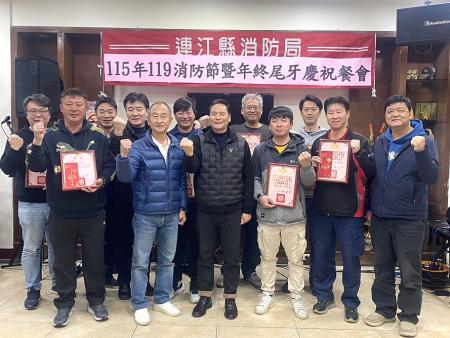 北竿119消防節年終表揚餐會，表揚績優義消人員，肯定消防與義消長年守護地方安全。（圖／文：鄭禮頤）