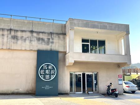 馬祖藍眼淚生態館租約到期，產發處即將重新招標，1月24日舉辦招租說明會。（圖／文：馮紹夫）