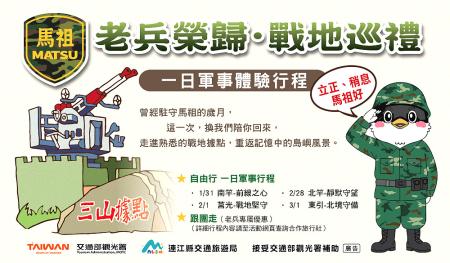 連江縣「老兵榮歸．戰地巡禮」活動開跑，歡迎老兵重返馬祖，尋找戰地記憶。（圖：連江縣交旅局）