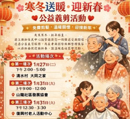 連江縣新住民中心寒冬送暖迎新春，辦理3場次公益義剪活動。（圖：連江縣新住民中心）