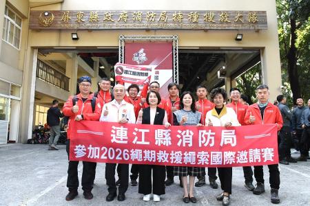 連江縣消防局遠征屏東，參加「2026繩索救援國際邀請賽」，與多國菁英切磋交流，精進繩索救援技術。（圖：連江縣消防局）