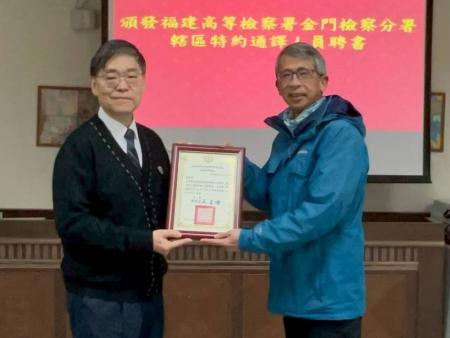 連江地檢署首聘馬祖語通譯　王建華獲頒聘書