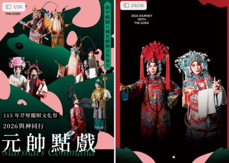 「與神同行．元帥點戲」京劇　芹壁素人演員7日、8日台北演出