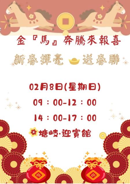 北竿新春揮毫8日迎賓館登場