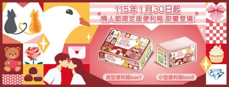 西洋情人節　中華郵政推限定版便利箱