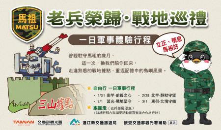 「老兵榮歸・戰地巡禮」開跑