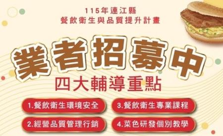 衛生局「餐飲衛生自主管理」啟動　招募7家業者輔導