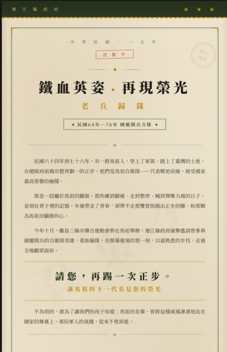 縣府邀64至76年間於馬祖參加國慶閱兵自衛隊成員擔任離島運開幕進場嘉賓